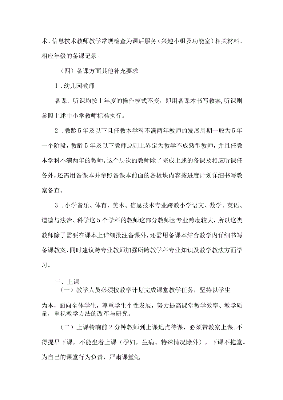 城南区北街中心学校教学常规管理制度.docx_第3页