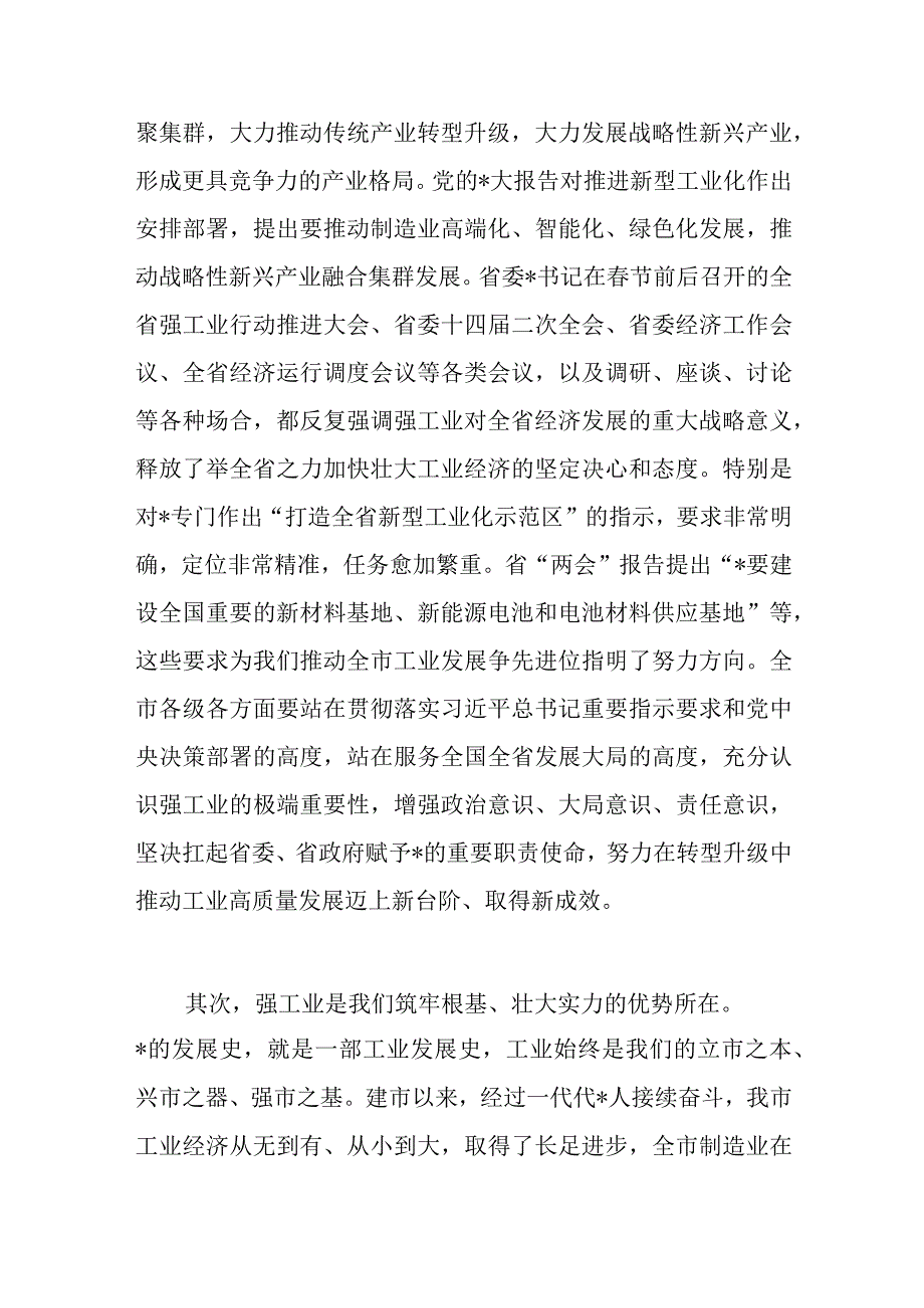 在全市强工业行动推进大会上的讲话范文.docx_第3页