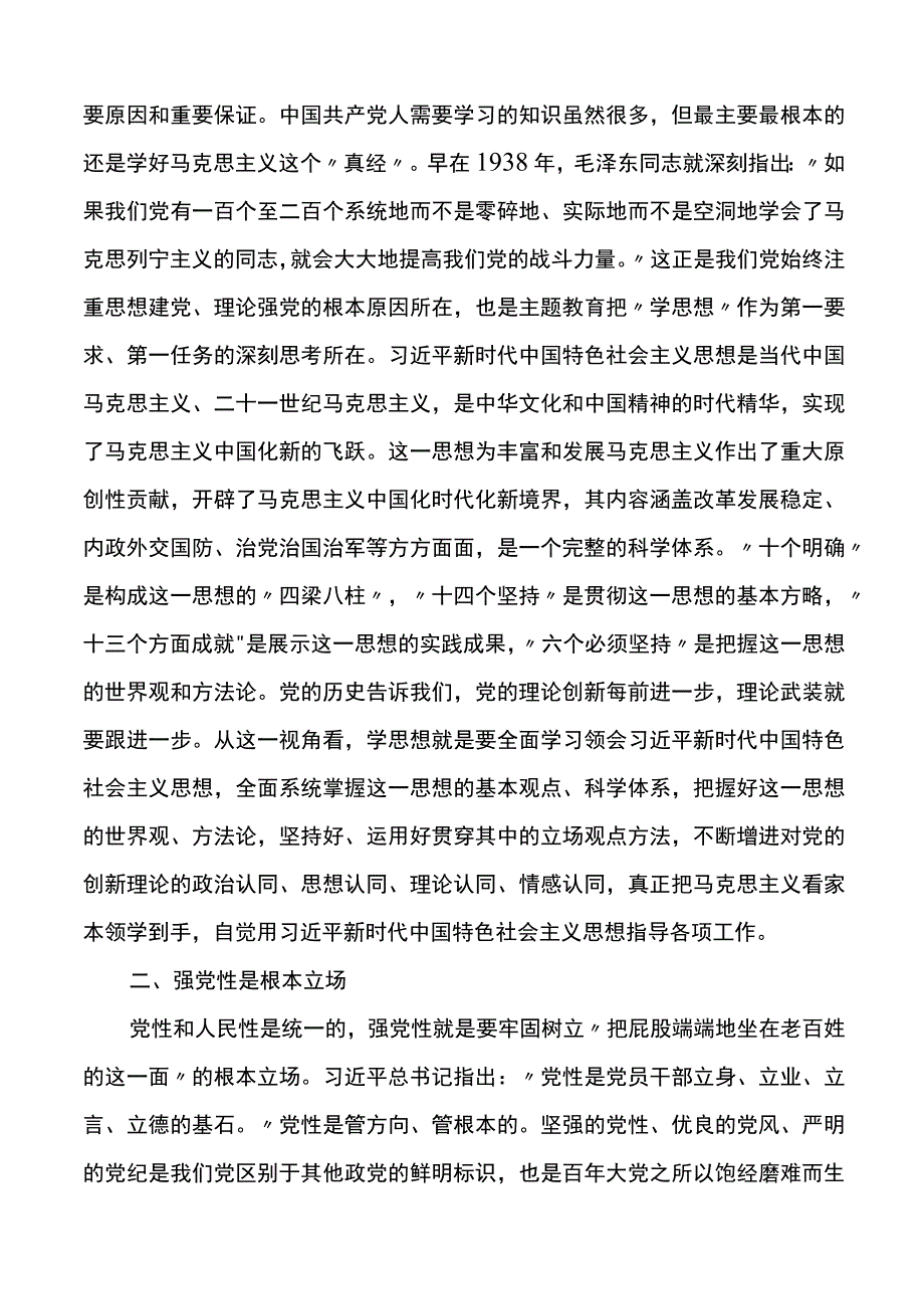 在市学习贯彻新时代特色思想主题教育读书班上的发言材料研讨学习心得体会.docx_第2页