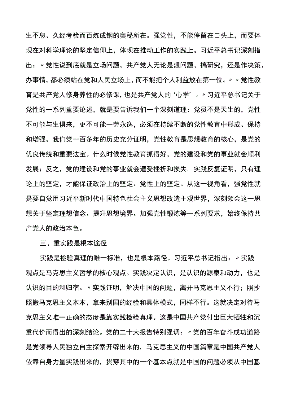 在市学习贯彻新时代特色思想主题教育读书班上的发言材料研讨学习心得体会.docx_第3页