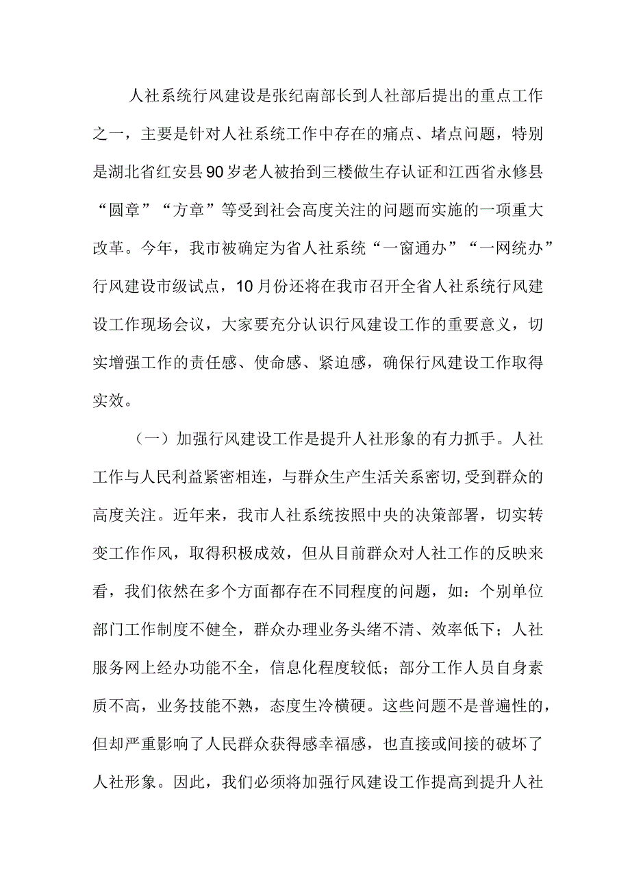 在全局行风建设暨公共服务体系建设推进会议上的讲话.docx_第2页