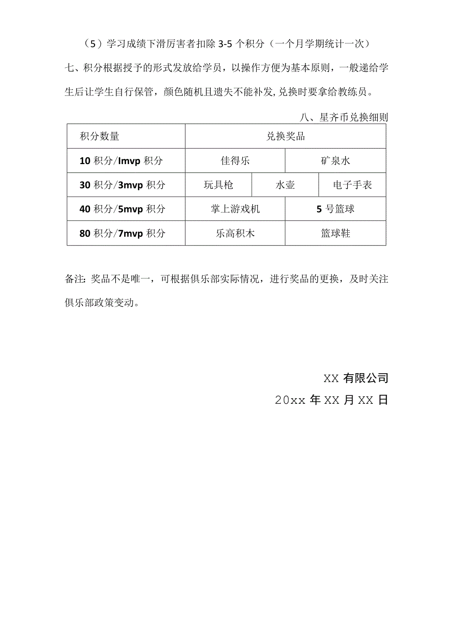 培训机构积分兑换办法.docx_第3页