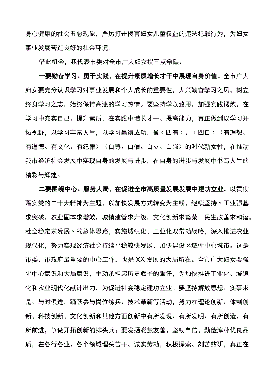 在全市2023年纪念三八妇女节表彰大会上的讲话.docx_第3页