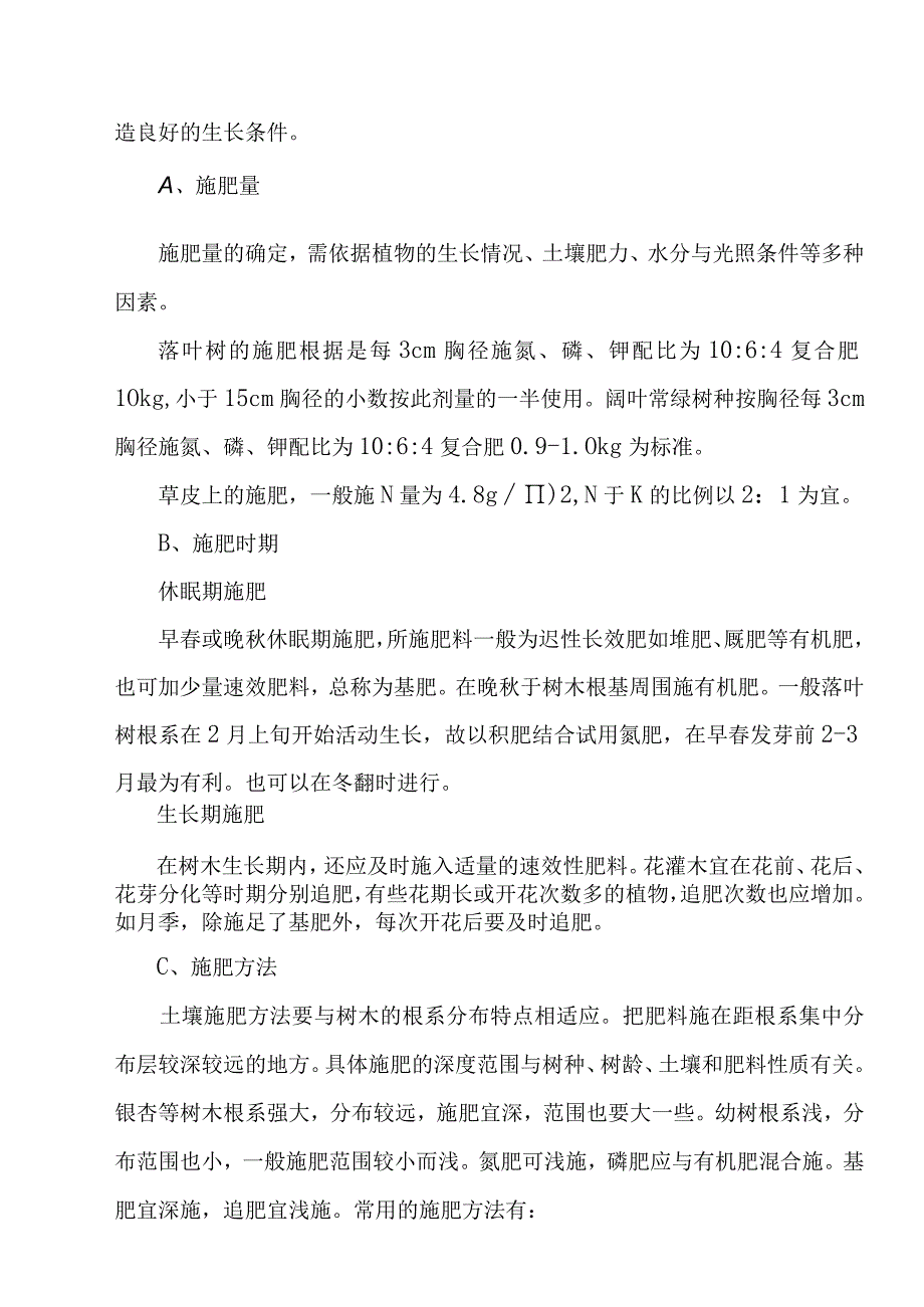 城市园林绿地承包养护管理项目绿化养护管理方案.docx_第2页