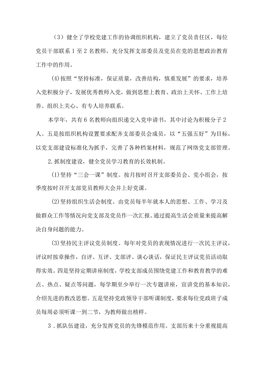 城南中心学校2022年教育教学工作总结.docx_第2页