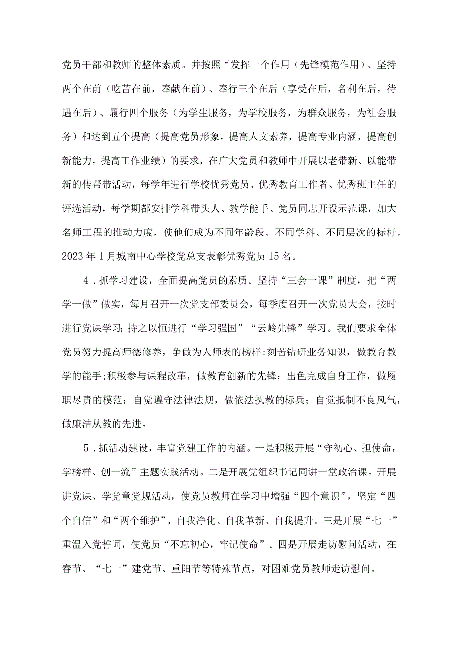 城南中心学校2022年教育教学工作总结.docx_第3页