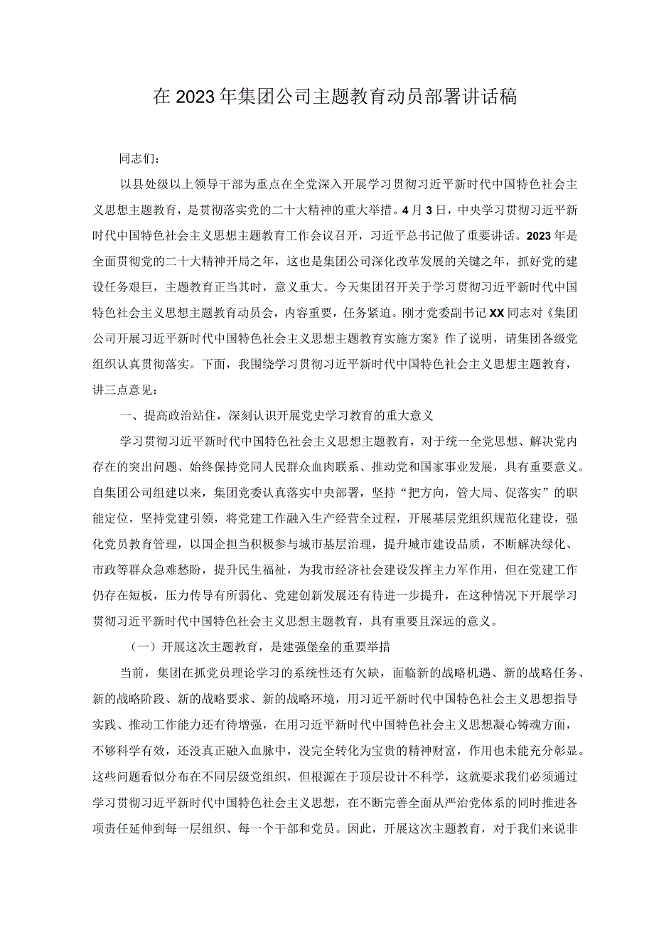 在2023年集团公司主题教育动员部署讲话稿（2篇）.docx_第1页