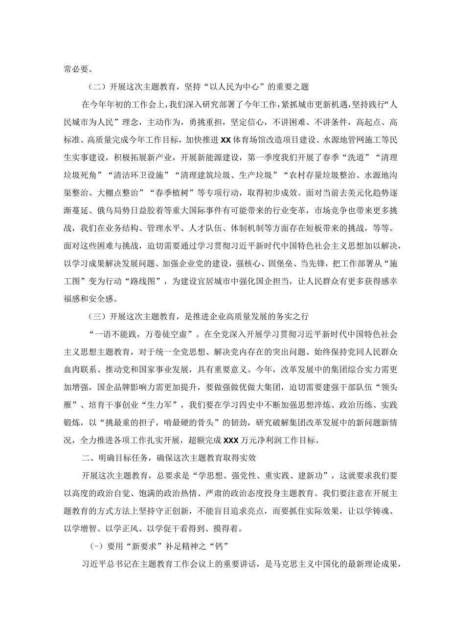 在2023年集团公司主题教育动员部署讲话稿（2篇）.docx_第2页