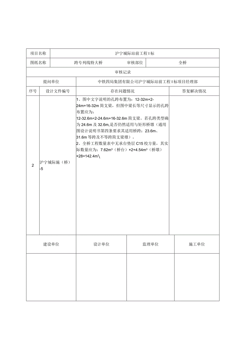 图纸审核记录表（路基）.docx_第2页