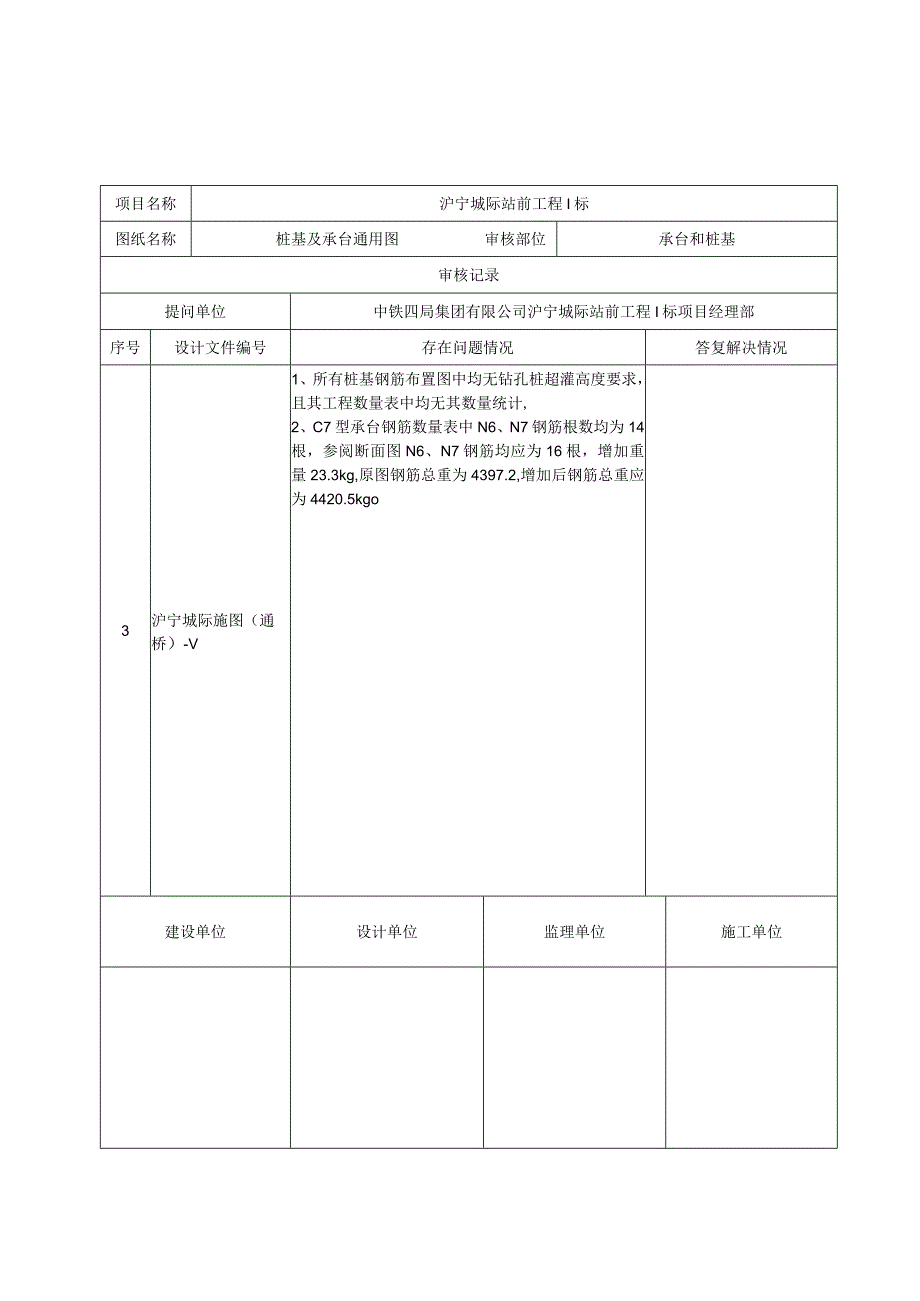 图纸审核记录表（路基）.docx_第3页