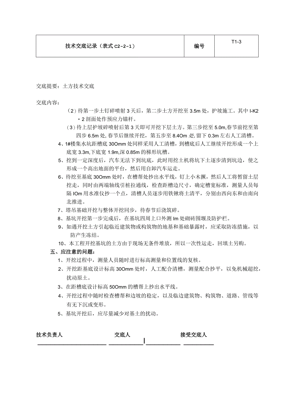 土方技术交底(1).docx_第2页