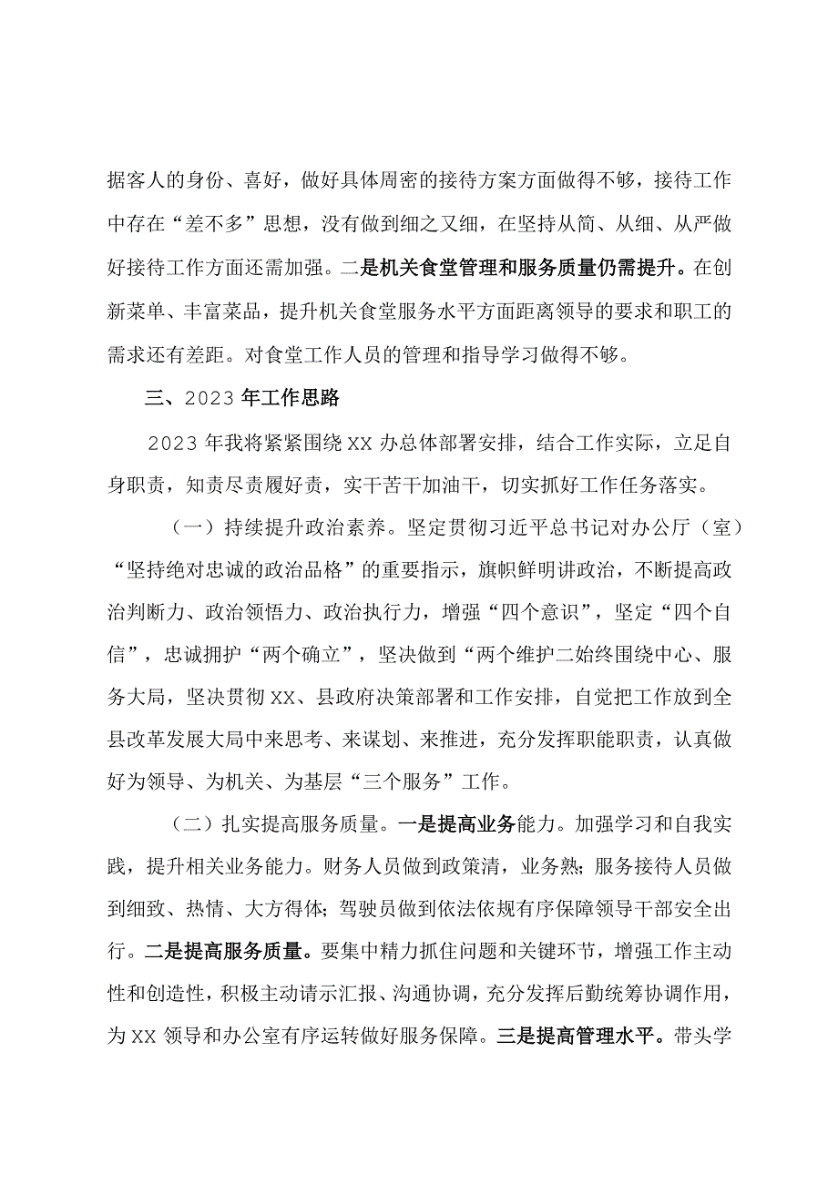 在xx办公室务虚会上的发言.docx_第2页