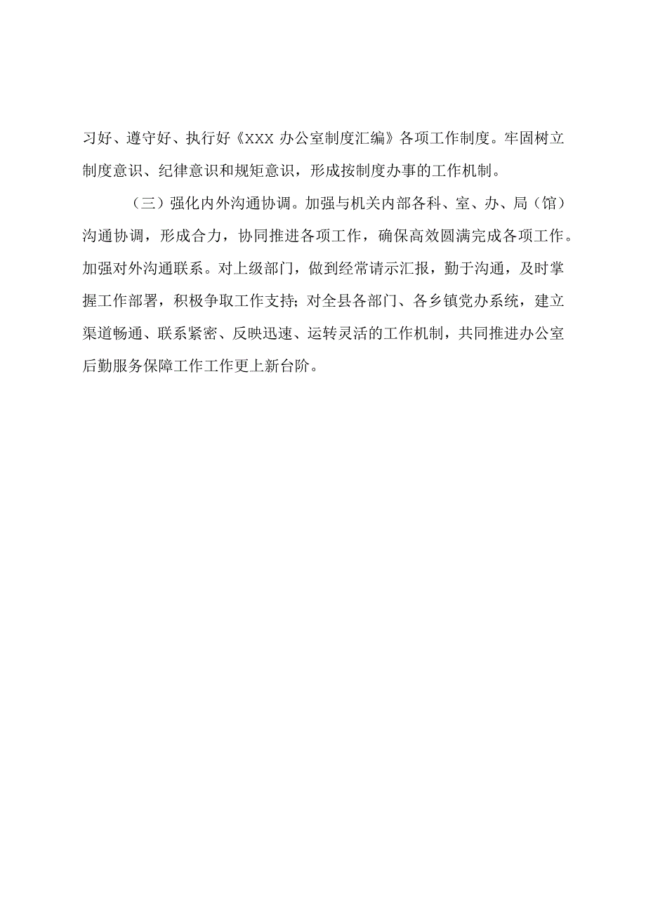 在xx办公室务虚会上的发言.docx_第3页