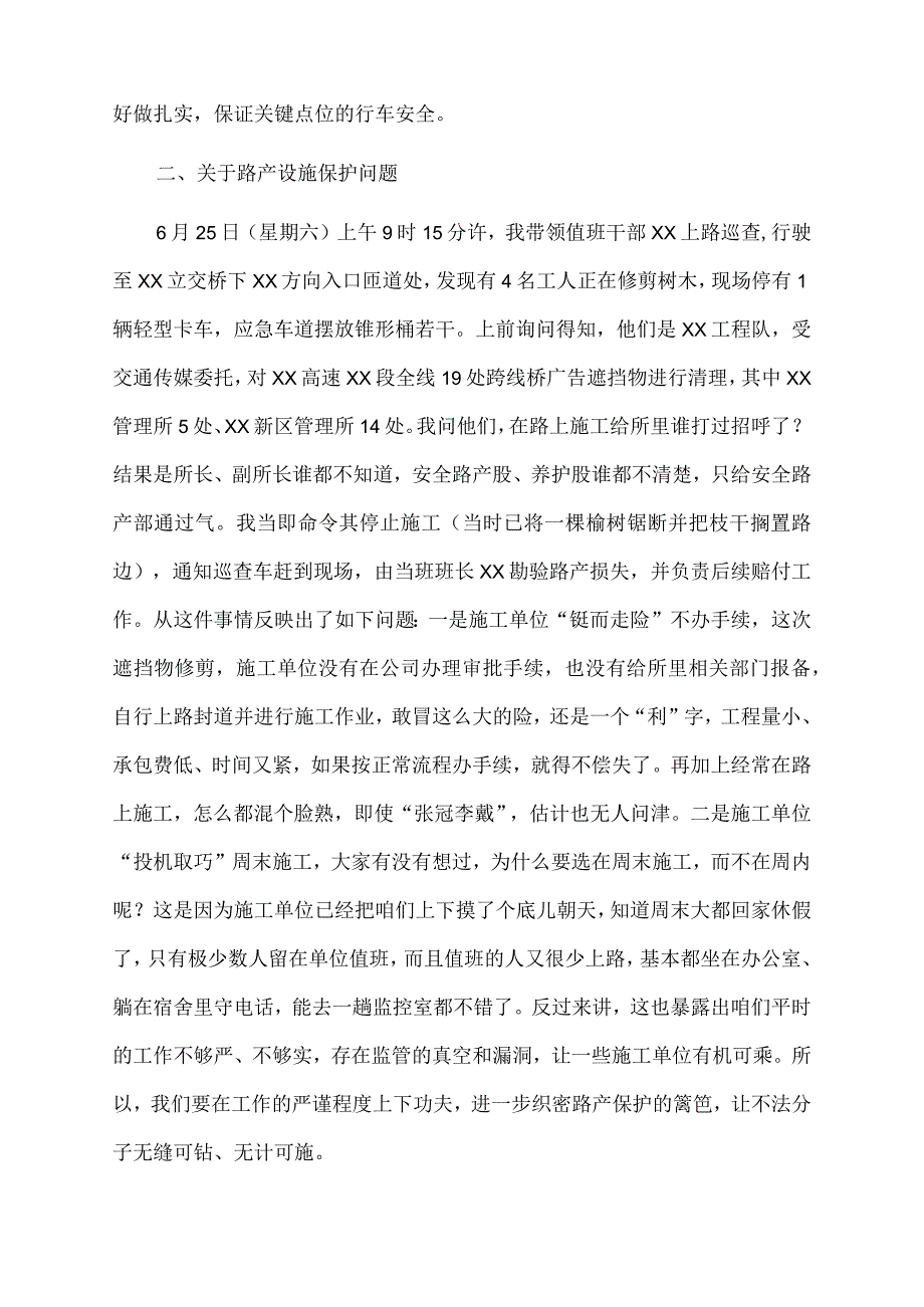 在2022年7月安全生产例会上的讲话.docx_第2页