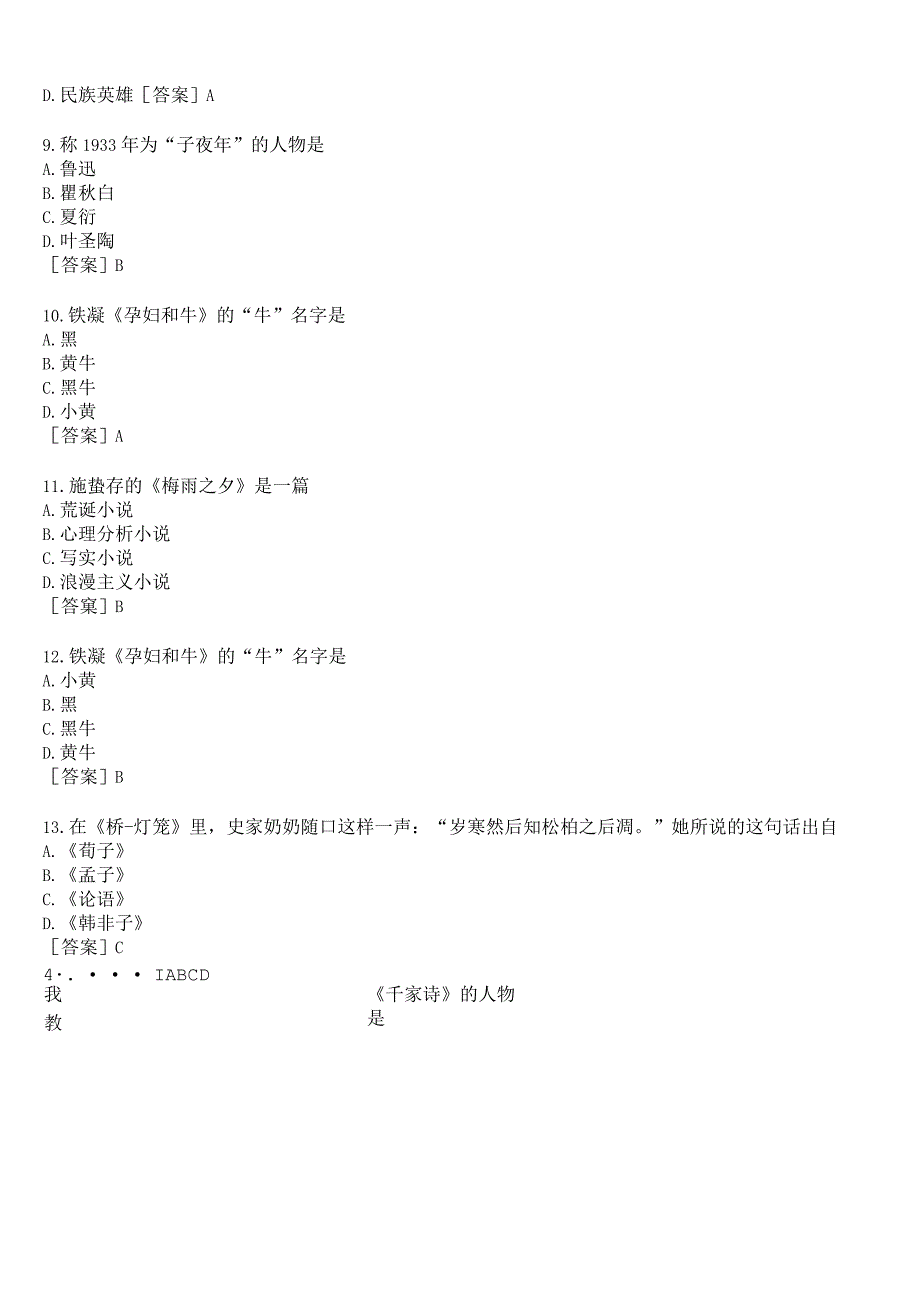 国开河南电大专科中国现当代文学名著导读2形考任务作业练习3试题及答案.docx_第3页