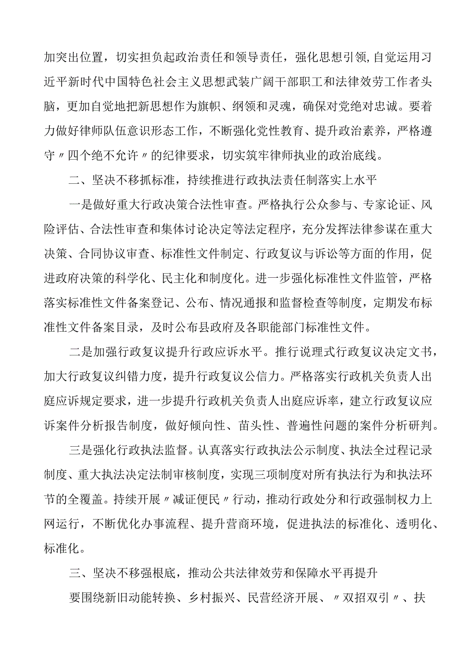 在全县下半年司法行政工作会议上的讲话范文.docx_第2页