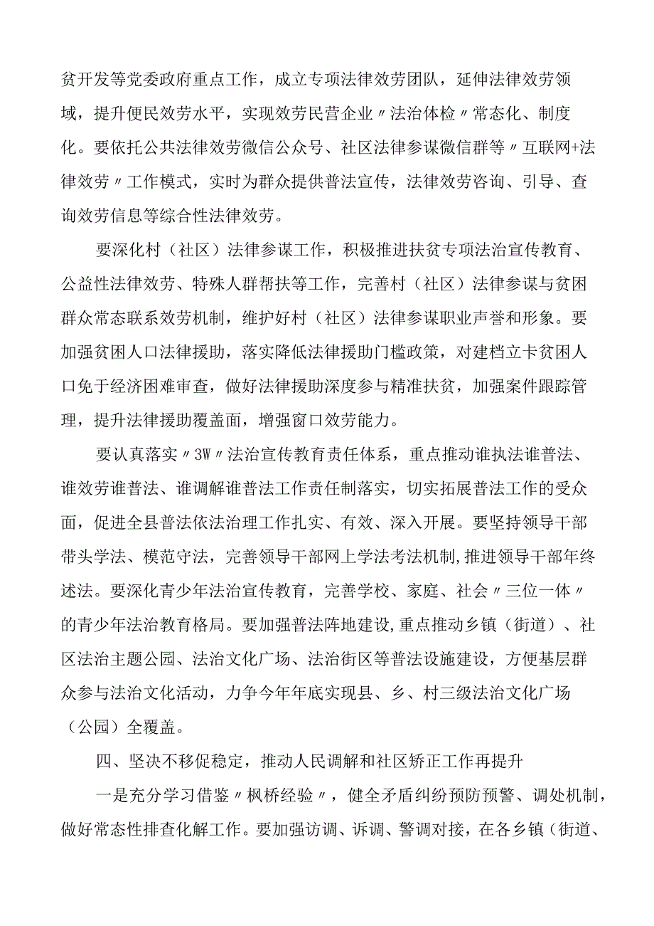 在全县下半年司法行政工作会议上的讲话范文.docx_第3页