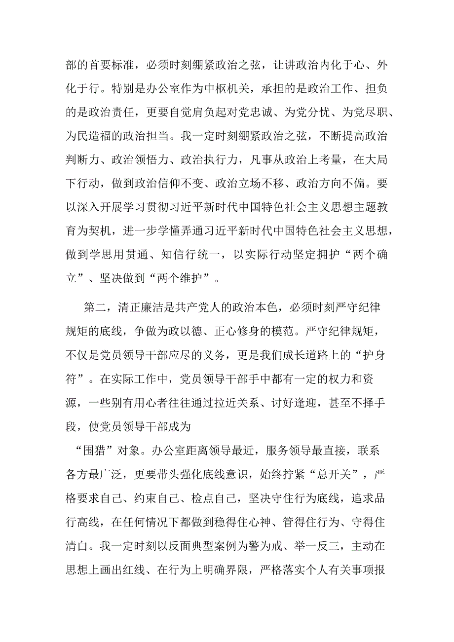 在2023年纪检监察机关教育整顿交流研讨学习会上的发言(共二篇).docx_第2页