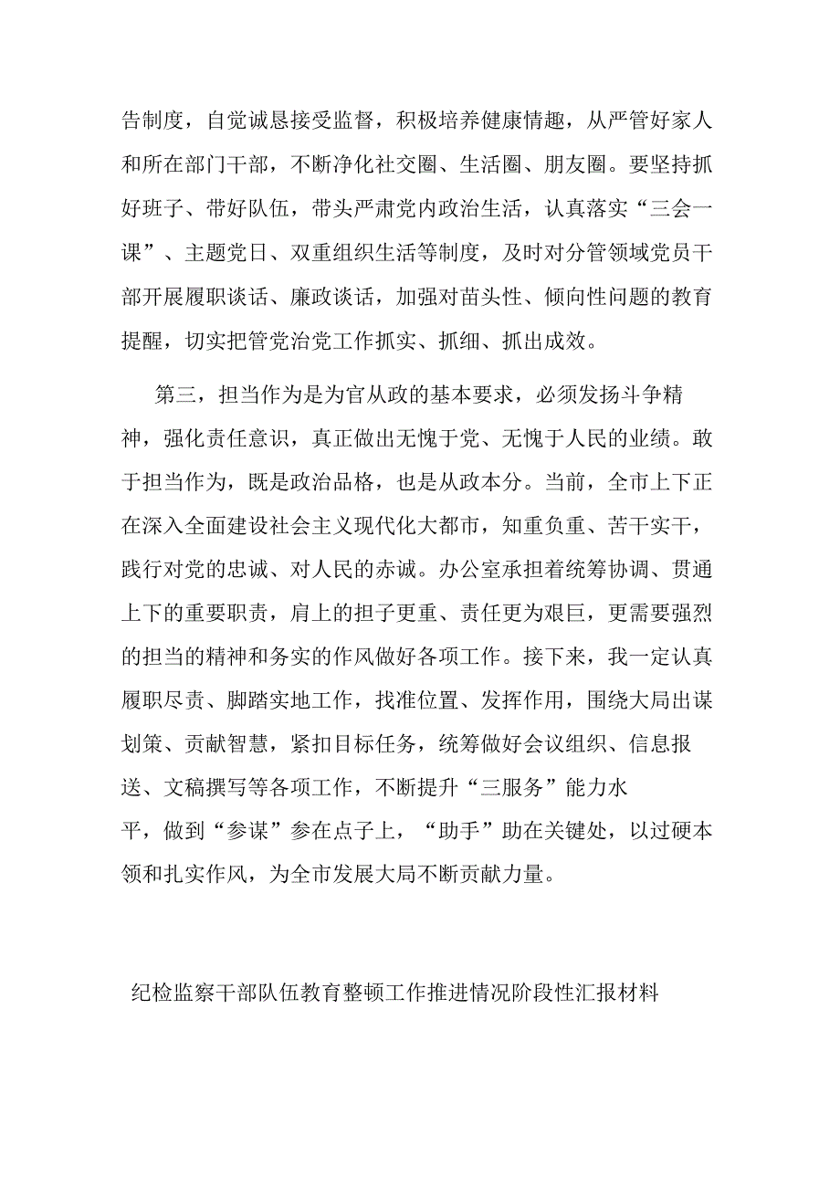 在2023年纪检监察机关教育整顿交流研讨学习会上的发言(共二篇).docx_第3页