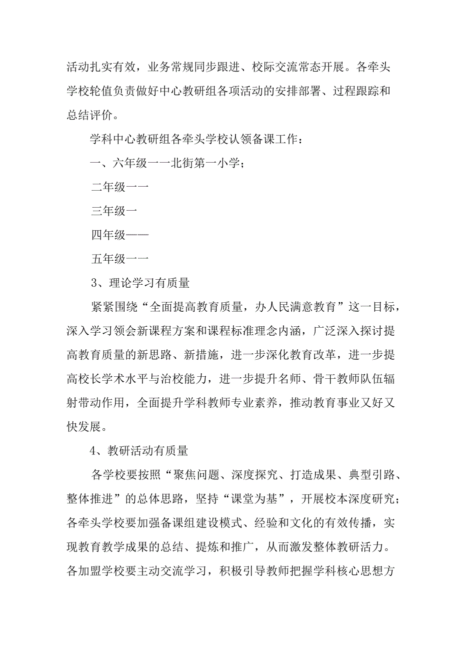 城南小学道德与法治中心教研组工作方案.docx_第2页