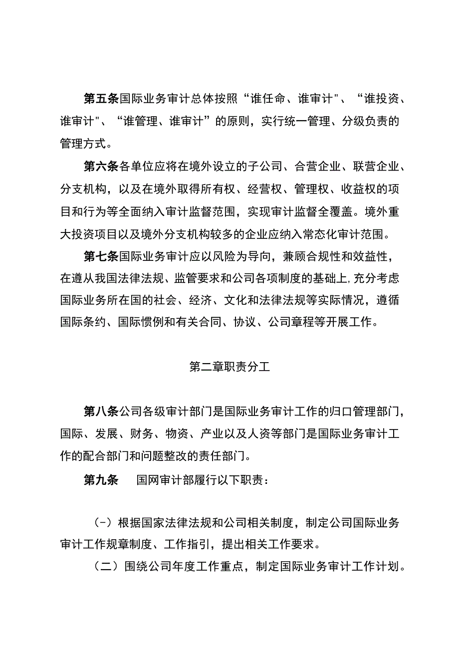 国网（审4）991-2019 国家电网有限公司国际业务审计管理办法.docx_第2页