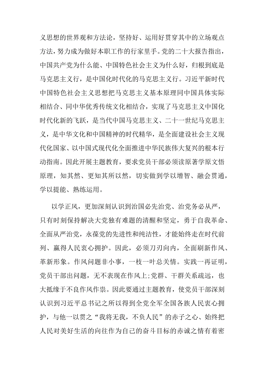 在2023年主题教育专题读书班上的发言.docx_第2页