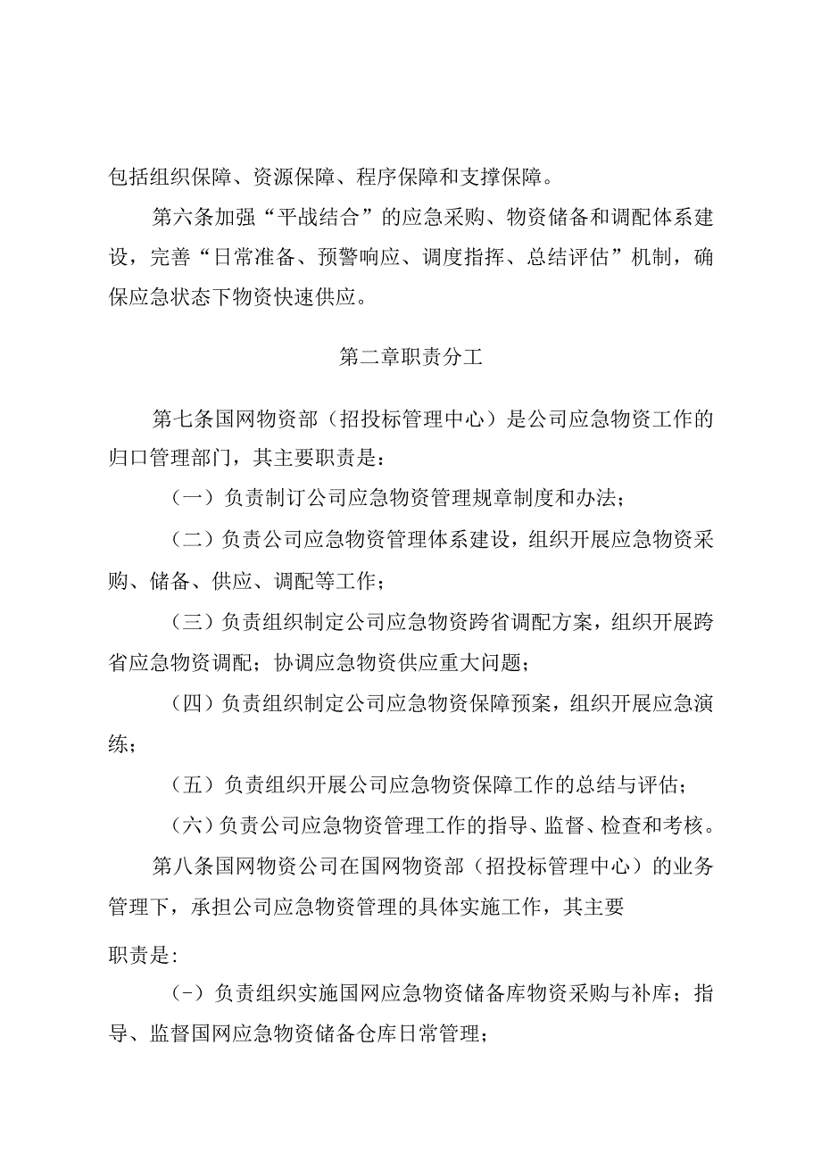 国网（物资2）126-2020 国家电网有限公司应急物资管理办法.docx_第2页