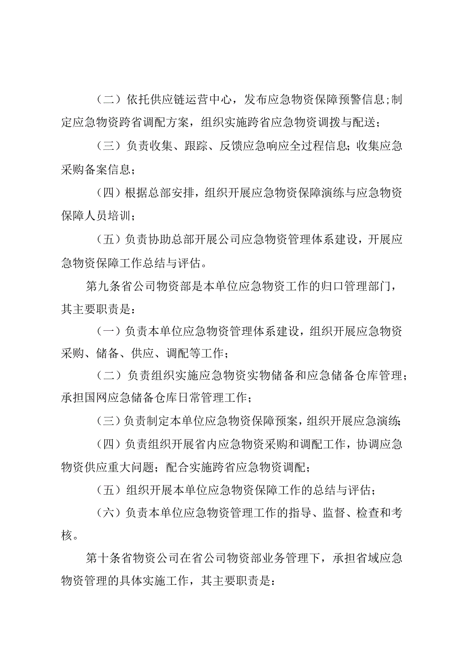 国网（物资2）126-2020 国家电网有限公司应急物资管理办法.docx_第3页