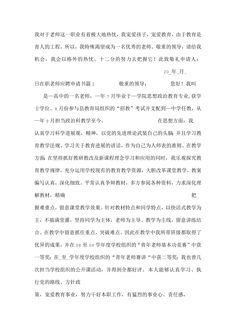 在职教师应聘申请书(1).docx_第2页