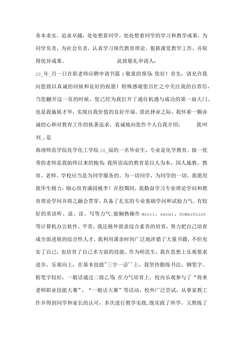 在职教师应聘申请书(1).docx_第3页