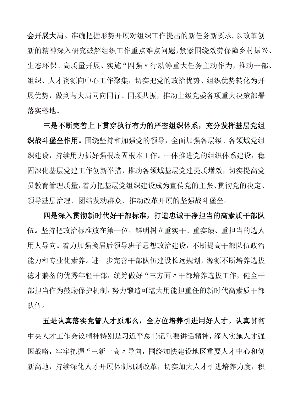 在组织部门半年工作总结会议上的讲话范文组织部组工系统.docx_第2页