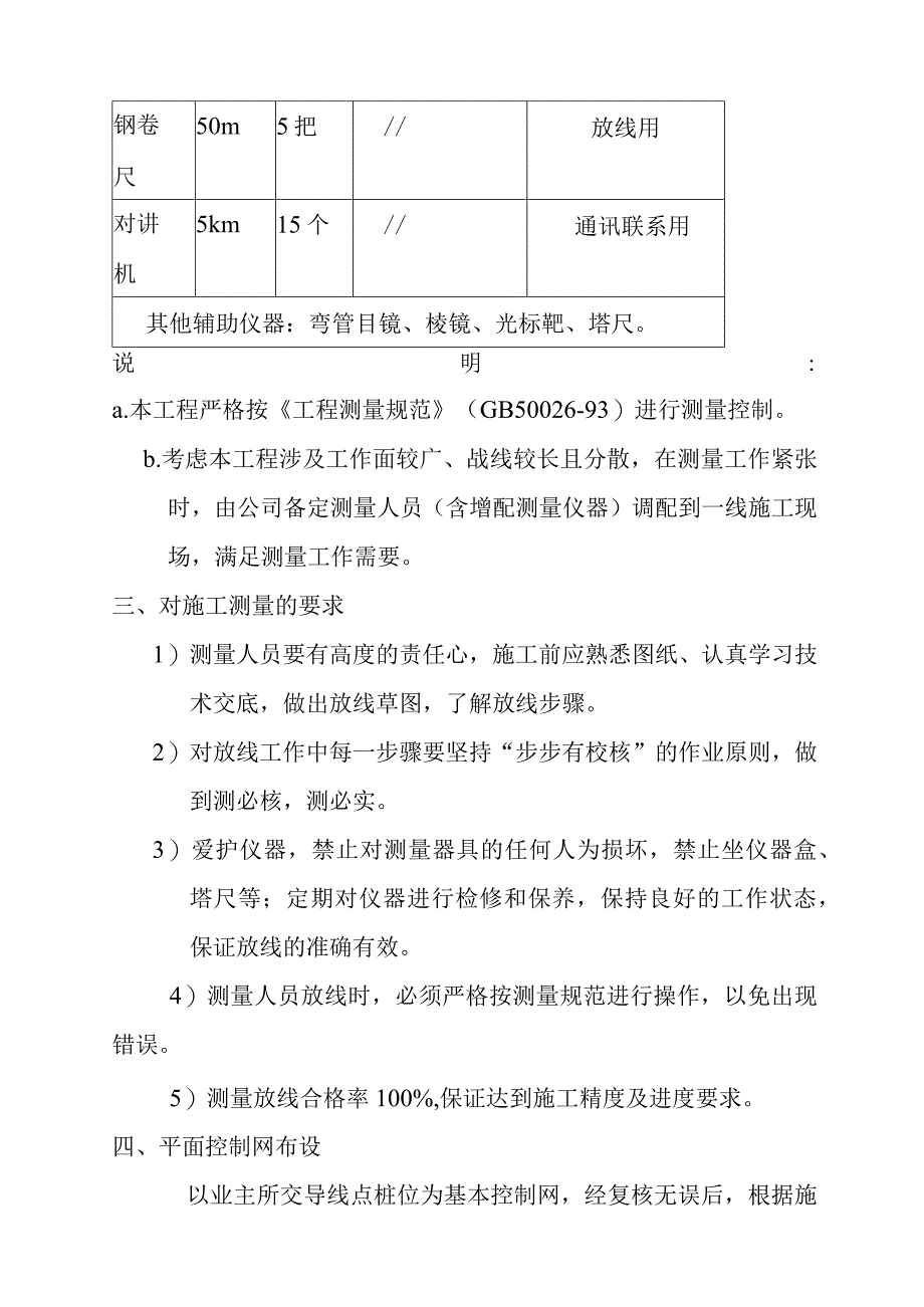 城镇基础设施建设项目道路排水工程及广场工程施工方案及技术措施.docx_第2页