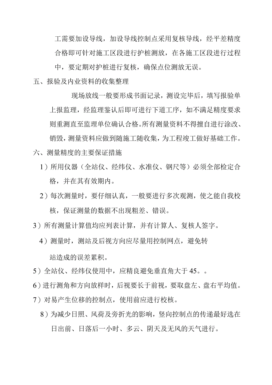 城镇基础设施建设项目道路排水工程及广场工程施工方案及技术措施.docx_第3页