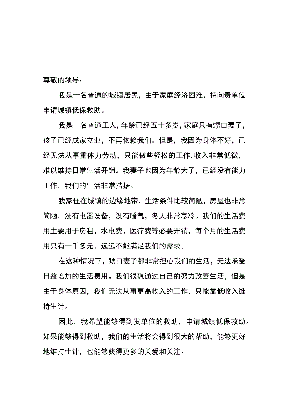 城镇失业人员低保申请书.docx_第3页