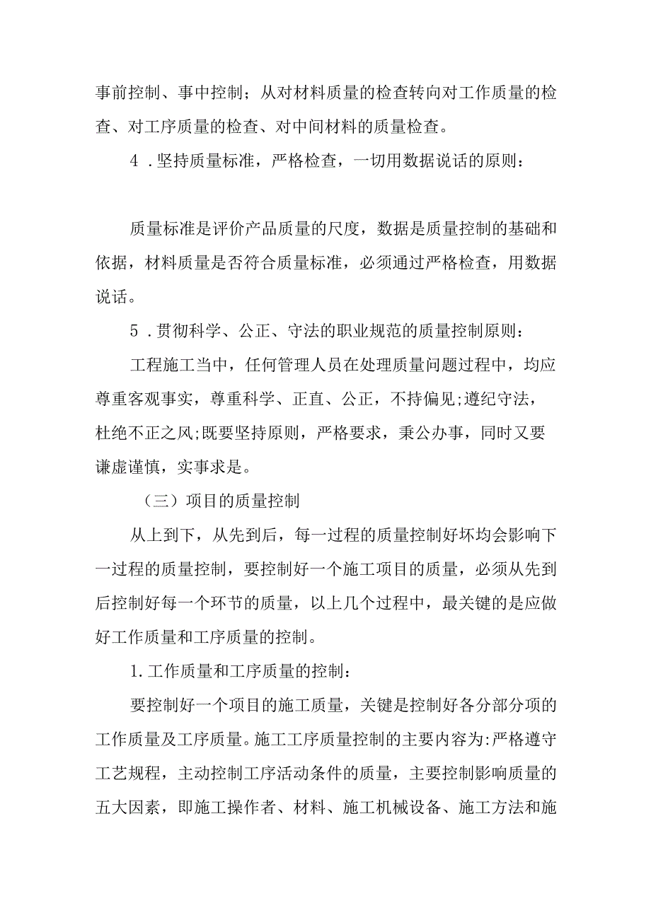 城市园林绿地承包养护管理项目工程施工质量保证措施.docx_第2页