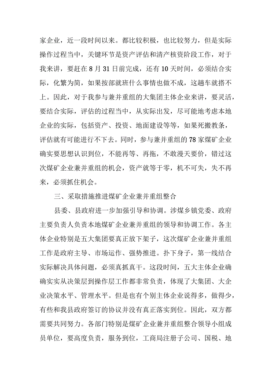 在全市煤矿企业兼并重组整合推进会上的讲话.docx_第3页