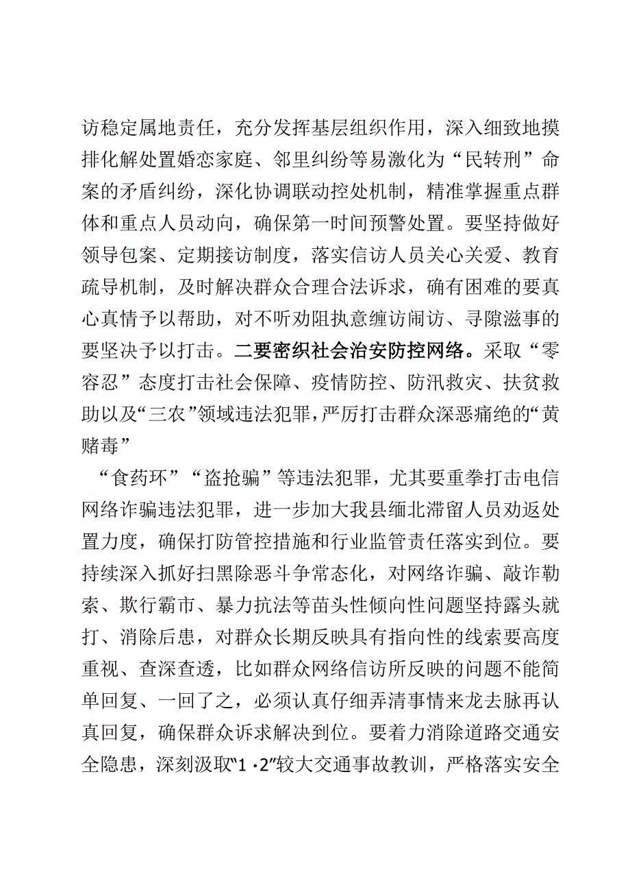 在平安建设领导小组会议上的讲话.docx_第3页