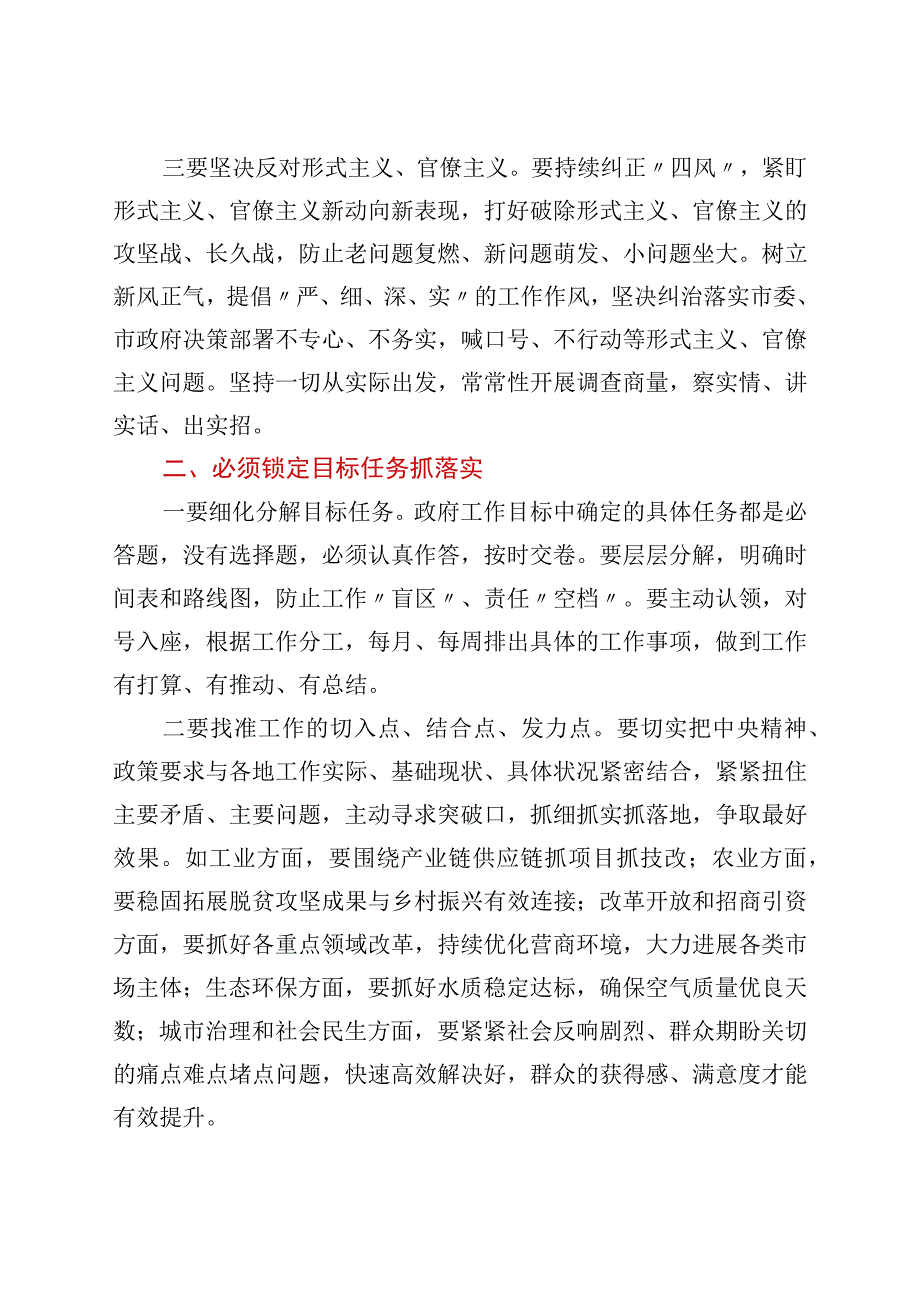 在推动全市经济高质量发展推进会上的讲话.docx_第2页