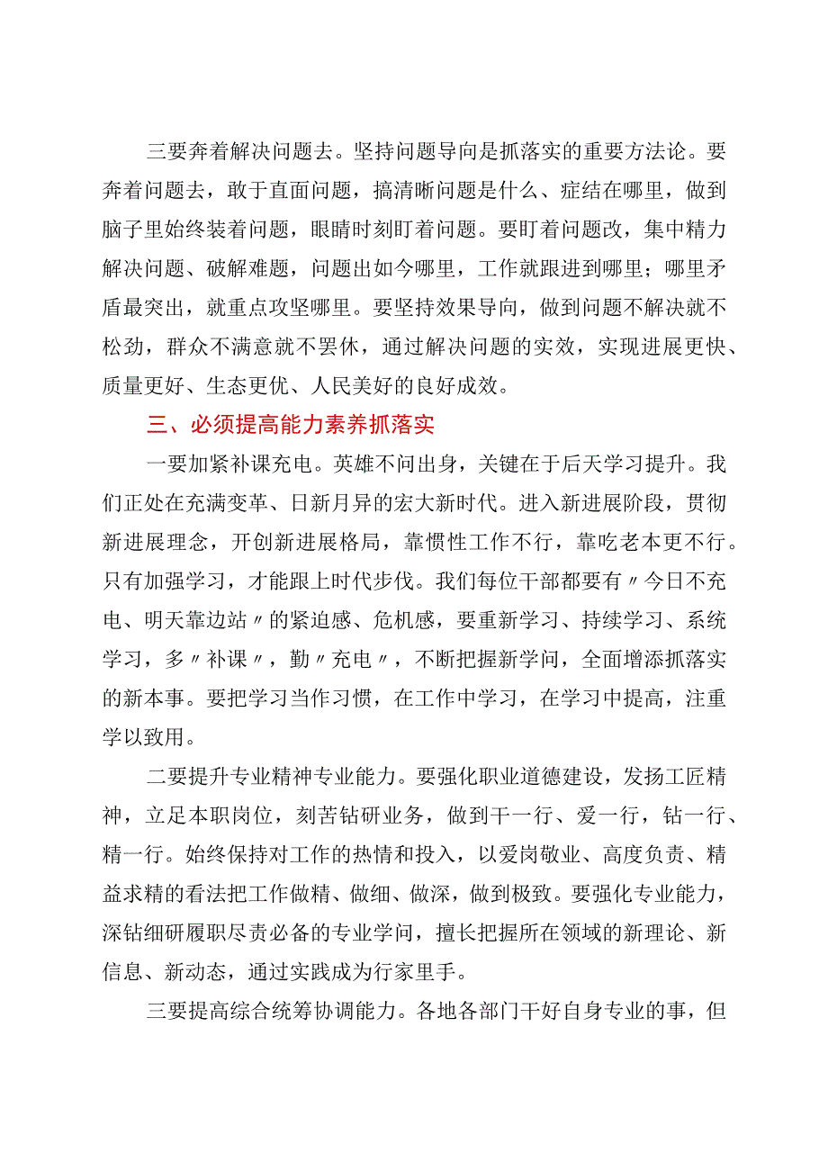 在推动全市经济高质量发展推进会上的讲话.docx_第3页