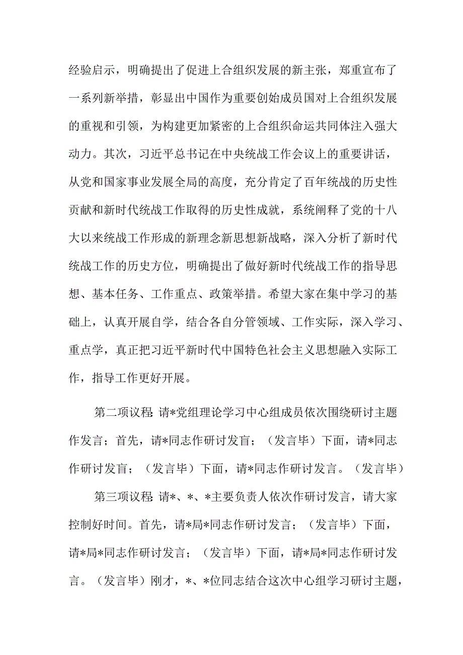 在理论学习中心组2022年11月集中学习研讨主持讲话.docx_第2页