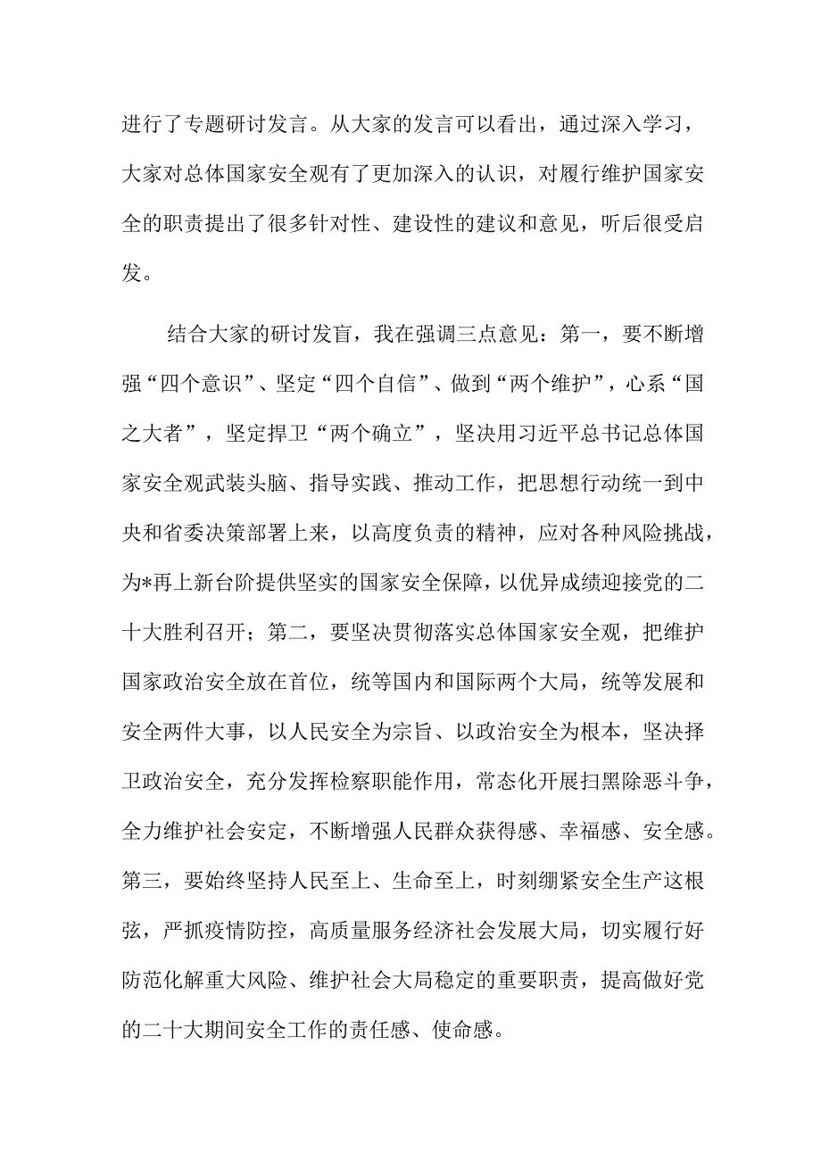 在理论学习中心组2022年11月集中学习研讨主持讲话.docx_第3页