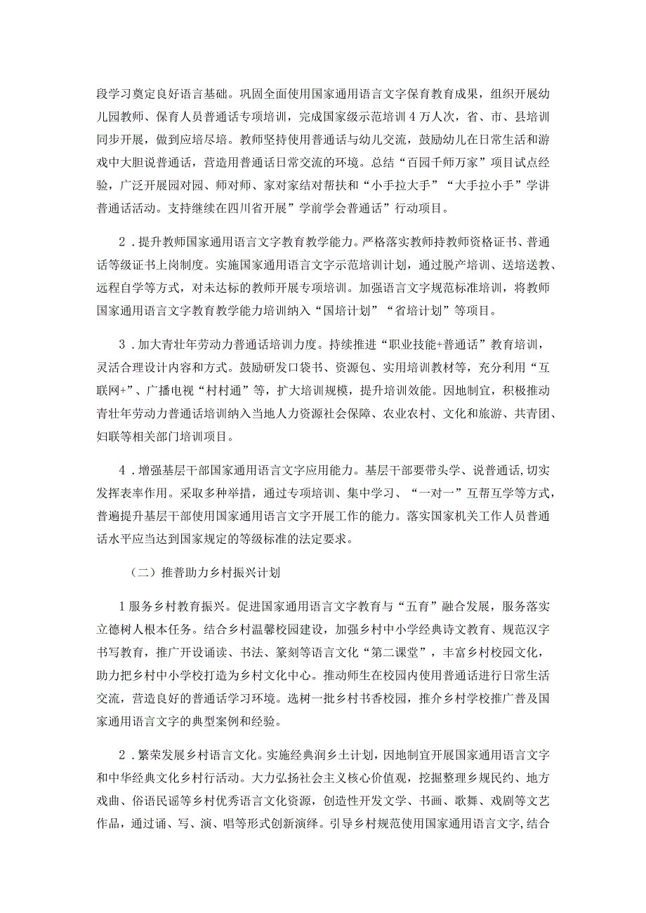 国家通用语言文字普及提升工程和推普助力乡村振兴计划实施方案.docx_第3页