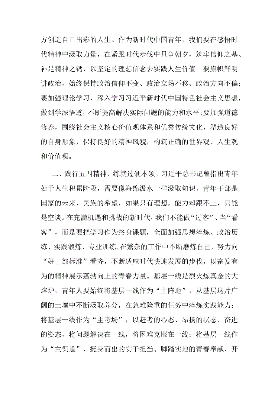 在2023年五四青年节座谈会上的讲话.docx_第2页