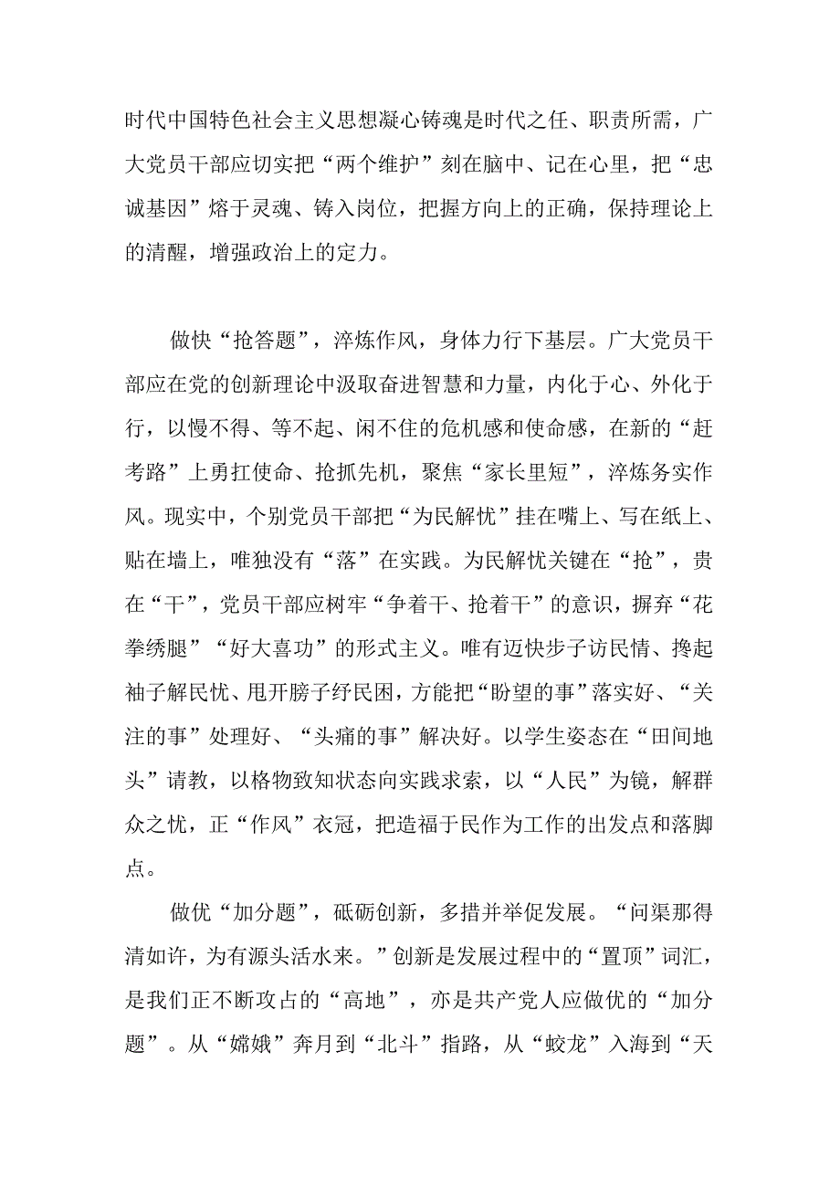 在主题教育读书班上的发言材料(共三篇).docx_第2页