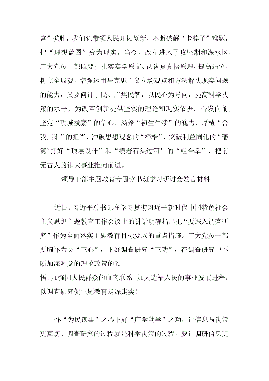 在主题教育读书班上的发言材料(共三篇).docx_第3页