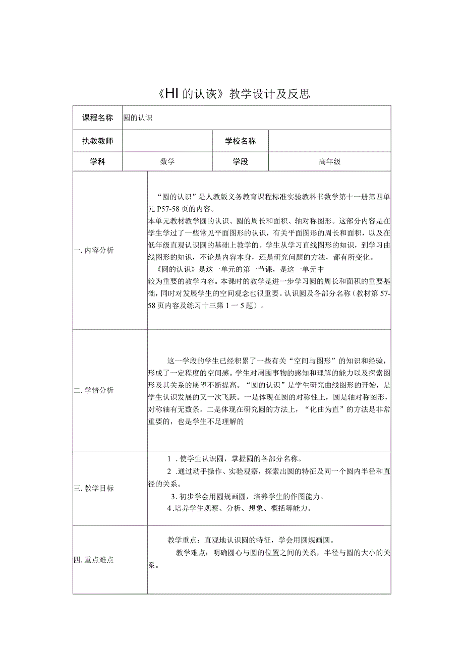 圆的认识教学设计及反思.docx_第1页