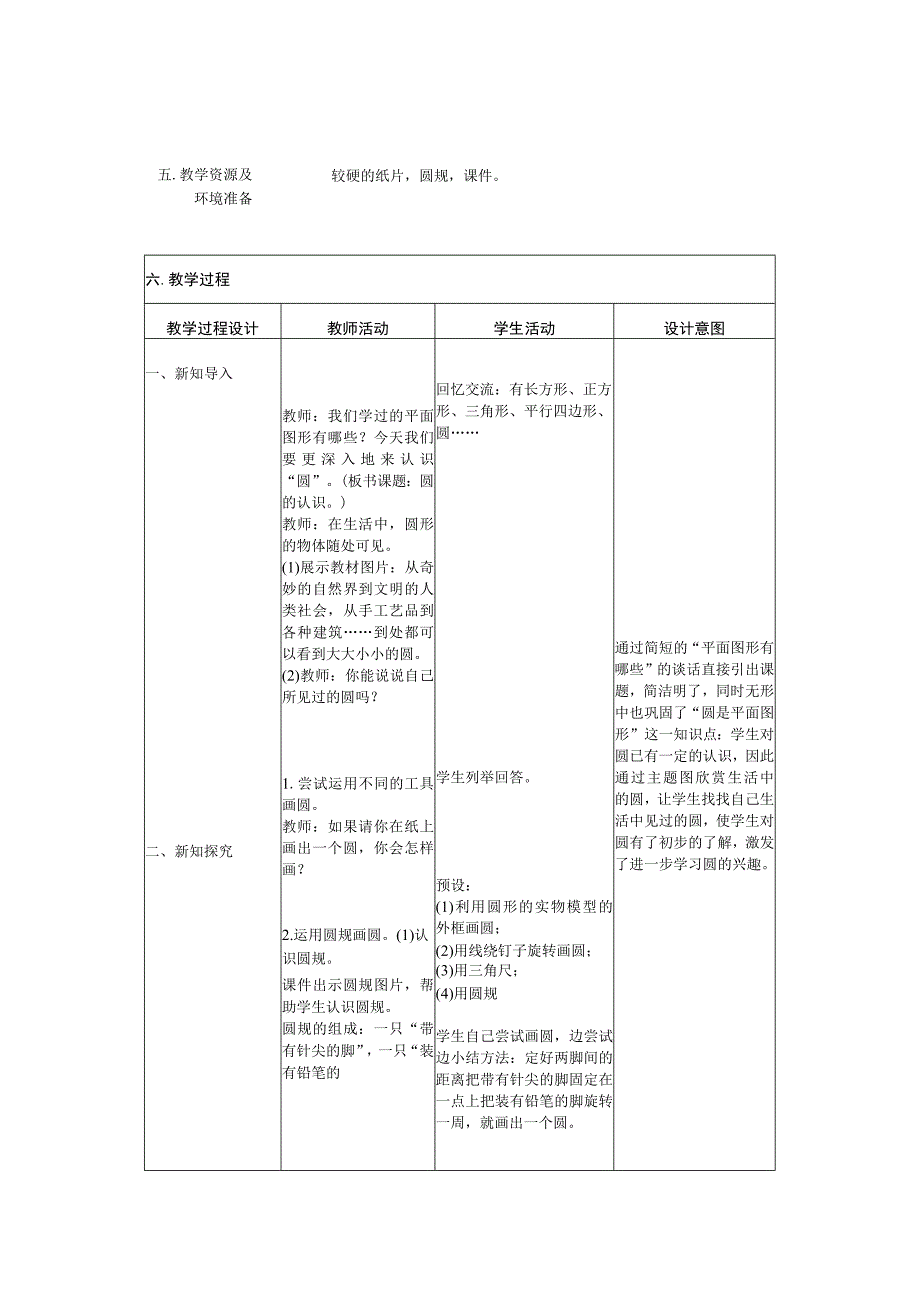 圆的认识教学设计及反思.docx_第2页