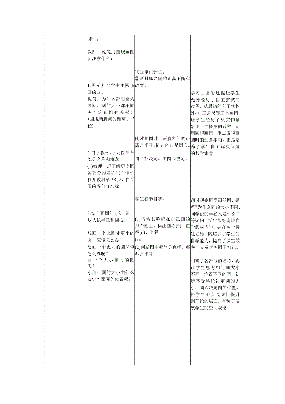 圆的认识教学设计及反思.docx_第3页