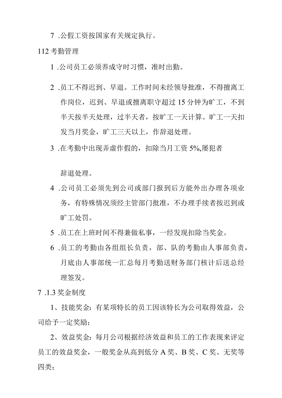 城市园林绿地承包养护管理项目项目组织机构实施方案.docx_第3页