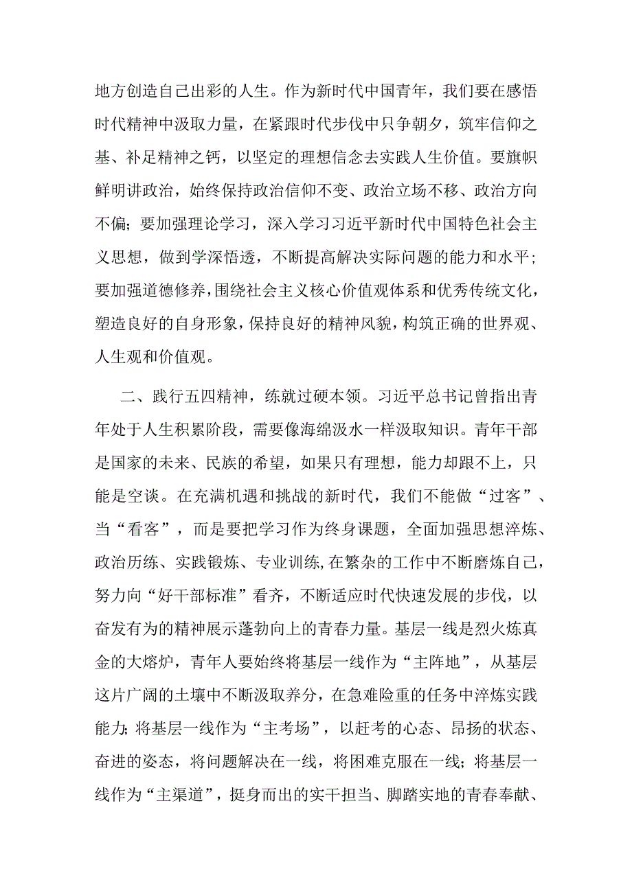 在2023年五四青年节座谈会上的讲话：弘扬五四精神 砥砺奋斗青春.docx_第2页